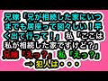 【兄がエネ夫な話】兄嫁「兄が相続した家にいつまでも居座って図々しい！早く出て行って！」 私「ここは私が相続した家ですけど？」 兄嫁「えっ？」 私「えっ？」 → 犯人は・・・【スカッと実話ジャパン】