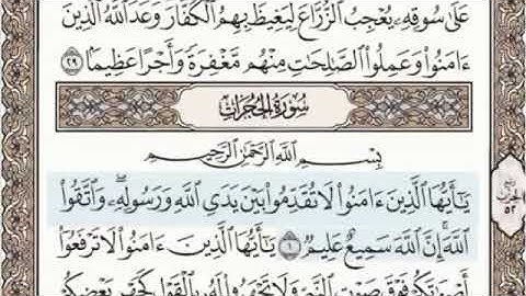 Surah Al-Hujurat (سورة الحجرات) Number 49 juz’u 26 from the Holy Quran by Abdelbasit Abdelsamad