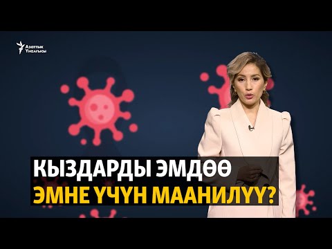 Video: Эмне үчүн ич катууну эң маанилүү диагноз катары биринчи орунга коюу керек?