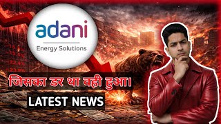 ADANI GREEN ENERGY SHARE ADANI GREEN LATEST NEWS | ADANI ENERGY SOLUTIONS SHARE |ADANI GREEN