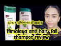 Himalaya anti hair fall shampoo review in Tamil/#himalaya shampoo review/#hairfallshampoo /#himalaya