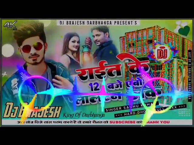 Raat Ke 12 Baje Dj Remix | Sannu Kumar New Maithili Hard Dholki Mixx) Dj Sanjay sound class=