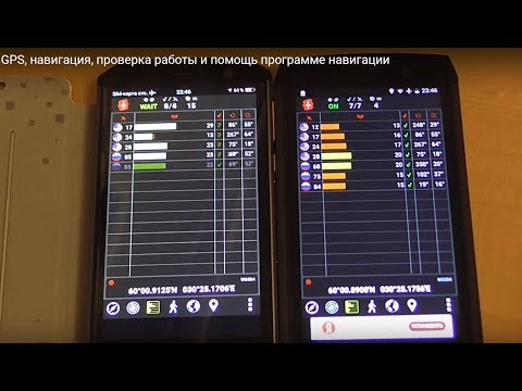 GPS, навигация, проверка работы и помощь программе навигации GPS, навигация, проверка работы и помощь программе навигации