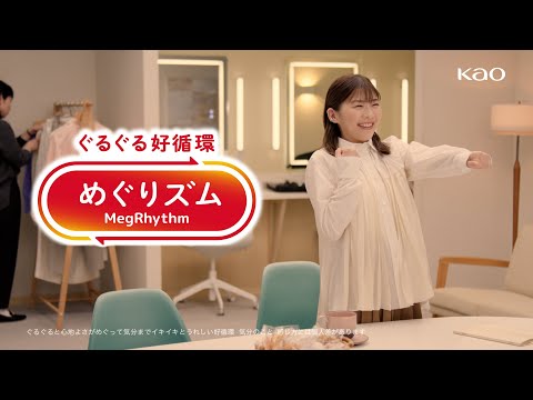 花王 めぐりズム 詰まりめぐる 動画広告 伊藤沙莉
