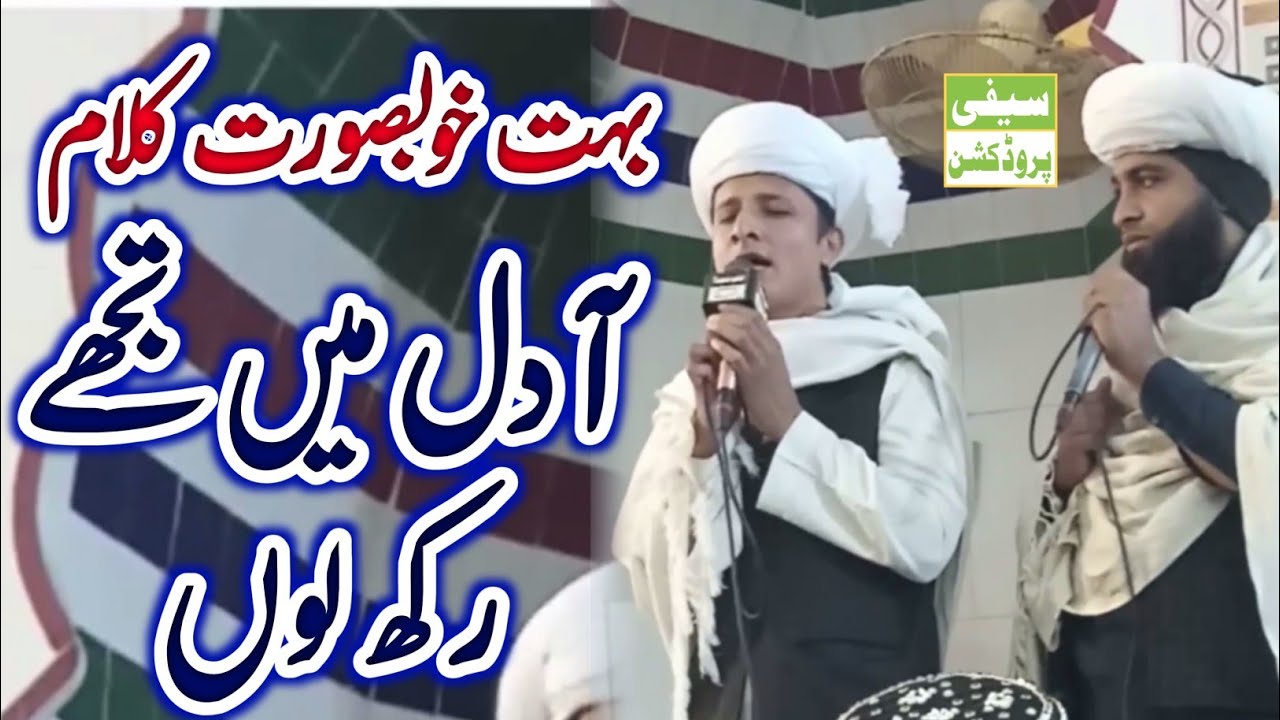 New Kalam - Aa Dil Main Tuja Rakh Lu - Syed Faisal Shah Saifi