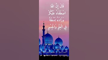 اية 247 من سورة البقره