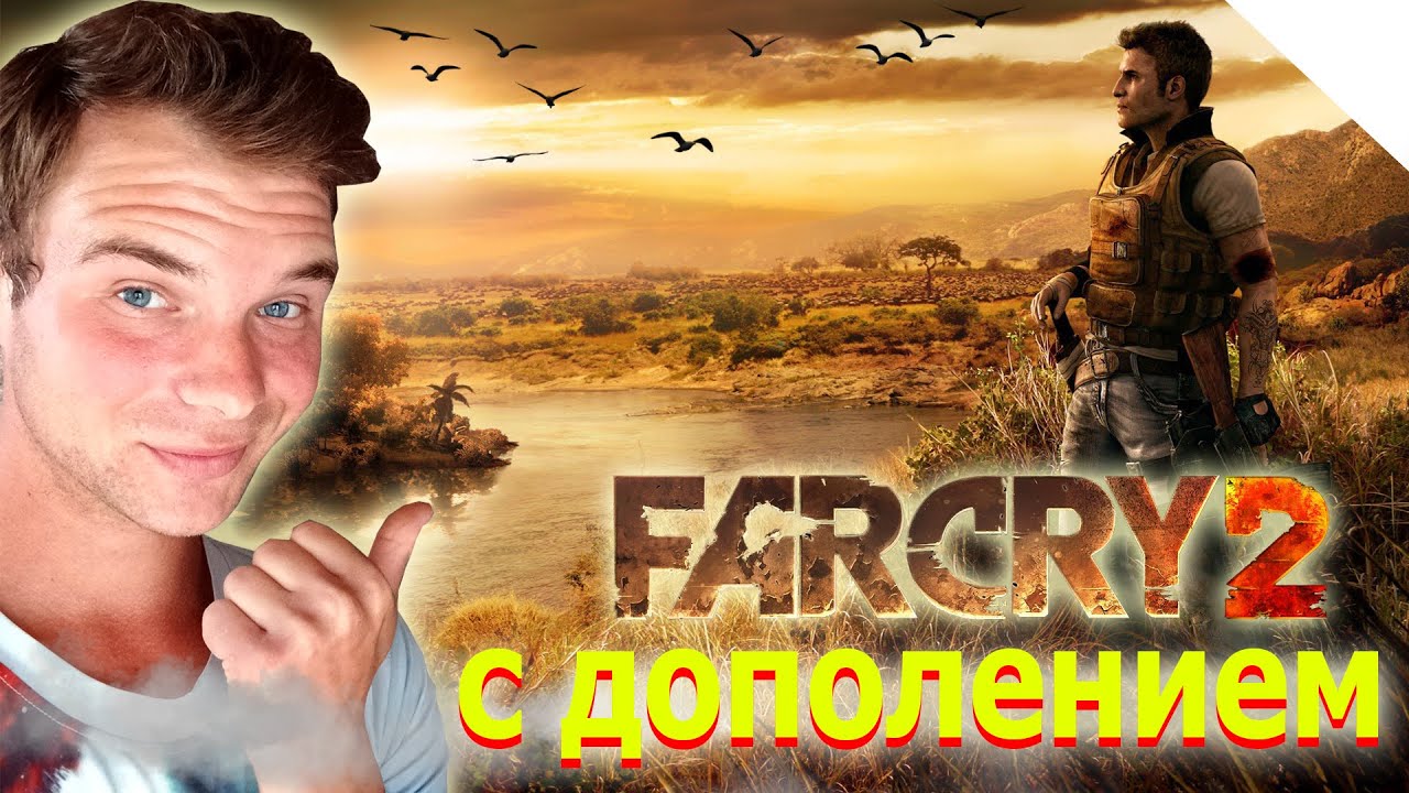 Фар край 2 прохождение