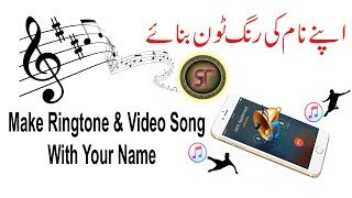 How to make my name ringtone or song Hindi Urdu screenshot 1