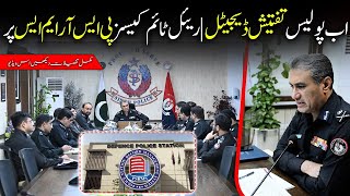 Sindh Police Ka Aham Iqdam | Investigation Process Ki Digitization Aur Real-Time Monitoring