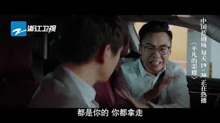 《平凡的荣耀》39集预告 郝帅扬眉吐气!殷盛超将身败名裂?! 【中国蓝剧场】【浙江卫视官方HD】