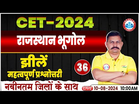 RSMSSB CET 2024 | प्रमुख झीलें | Rajasthan Geography | Geography For Rajasthan CET 2024