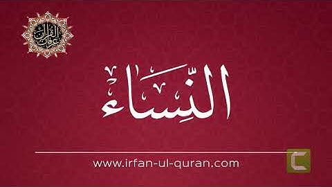 4. Al-Nisa - Ahmed Al Ajmi أحمد بن علي العجمي تلاوة خاشعة سورة النساء
