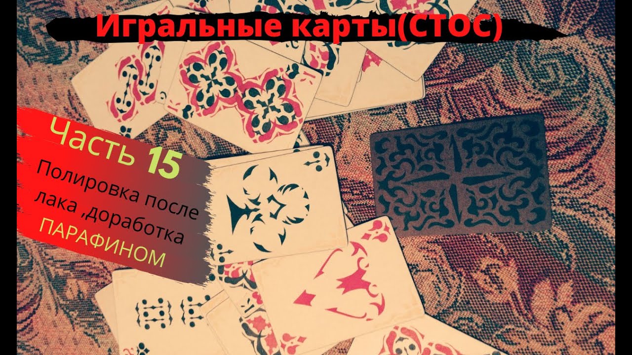 Воровские Карты Фото