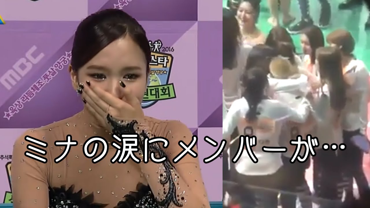 ミナの涙にモモとサナがもらい泣き Twiceの絆を感じる時 Youtube