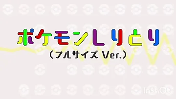 تحميل ポケモンしりとり ポケモン音楽クラブ تحميل ポケモンしりとり ポケモン音楽クラブ