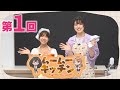【ムームーキッチン】最新調理家電を使ってみた!~もっと美味しい料理が食べたいから...~【宇宙人ムームー】