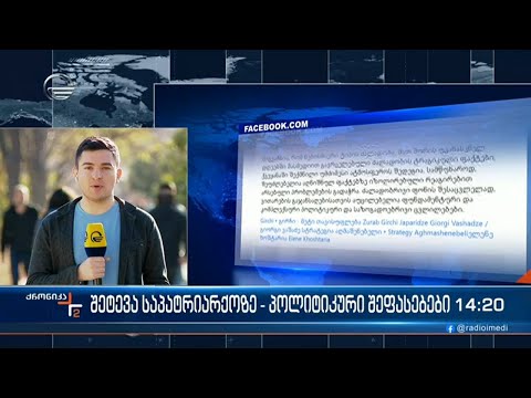 დედათა მონასტერში სისასტიკით ჩადენილი დანაშაული პოლიტიკური სპეკულაციების საგანი გახდა