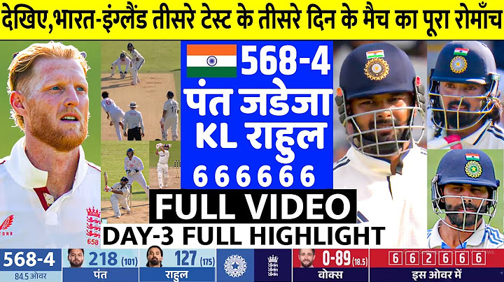 INDIA vs England 3rd Test Day 3 Full Highlights: Ind vs Eng 3rd Test Day 3 Highlight, Today Cricket