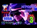 Игровой Дуэт  3 (Dr. Mario / Streets of Rage)