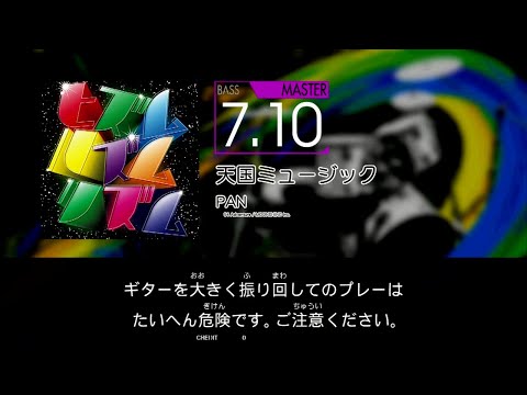 【GITADORA】 天国ミュージック [Master-B]