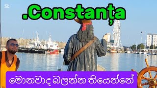 Constanța මොනවද බලන්න තියෙන්නේ.. Constanța මොනවද බලන්න තියෙන්නේ..