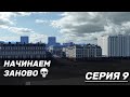 НОВЫЙ ГОРОД В TRANSPORT FEVER 2