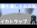 湧き潰し100%イカトラップ【ゆっくり実況】作業愛好家のマインクラフトpart31