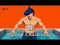 MV 체인소맨 미친 충성심 빔 테마곡 Lord Chainsaw 