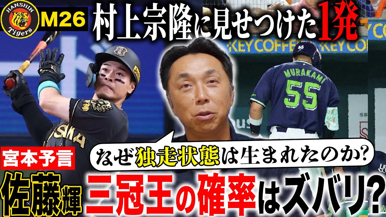Latest Analysis] The one play that only Miyamoto noticed that led