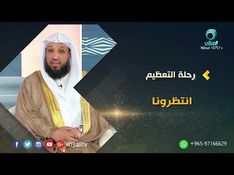 رحلة التعظيم قريبا يناير 2018