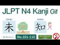 JLPT N4 180 Kanji animation - Step 6: No. 101 - 110 [未主住注洋漢死知世界] without BGM