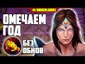 ПРАЗДНУЕМ ГОД БЕЗ ОБНОВЛЕНИЙ! ТАКТИКА ОХОТНИКИ ТРОЛИ DOTA UNDERLORDS