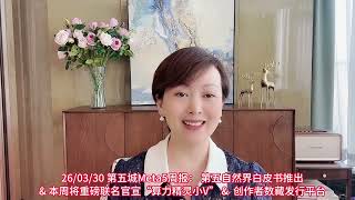26/03/30 第五城Meta5周报： 第五自然界白皮书推出& 本周将重磅联名官宣“算力精灵小V” &  创作者数藏发行平台 #第五城 #web3 #meta5 #谢章