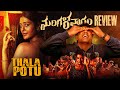 Mangalavaaram Movie Review 🎬