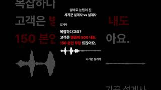 실비로 눈탱이 친 사기꾼 설계사 vs 설계사 #보험