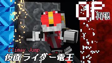 キバopマイクラ
