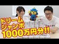 【宝くじ】大量！ドリームジャンボ宝くじを1000万円分買ってみた #21