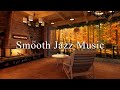 Гладкая джазовая музыка для снятия стресса🍂Позитивная осенняя джазовая музыка в атмосфере кофейни #2