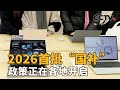 2026首批 国补 落地 新政 新 在哪儿 CCTV 新闻1 1 20260106