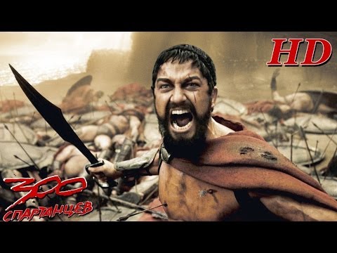 300 Спартанцев - Дублированный Трейлер HD