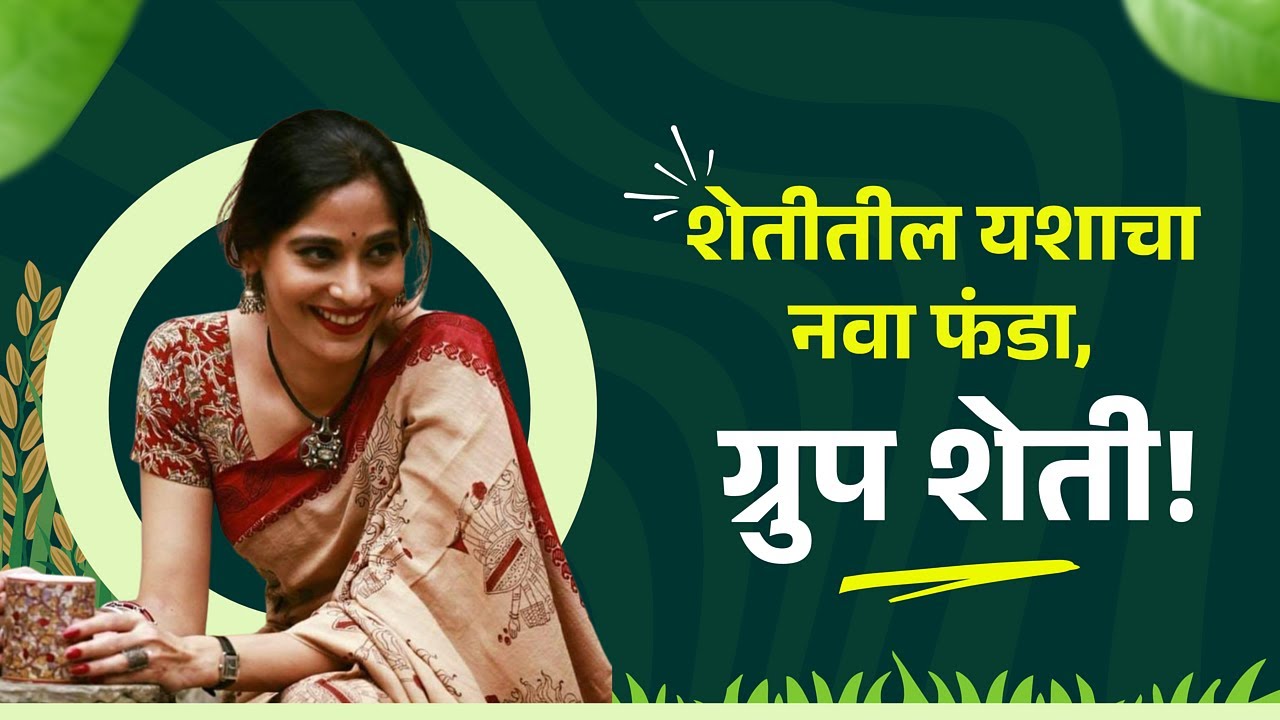 Group Farming: A New Age Formula for Success! IAG Presents Positive Farming!