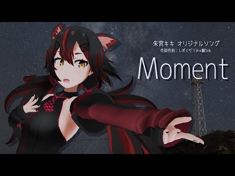 朱宮キキ オリジナルソング「Moment」