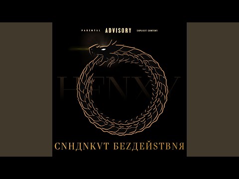 Признаки Прошлого (prod. by Knicca Cap)