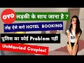 Unmarried Couples in OYO Rooms | MUST Watch Before booking - (2020)