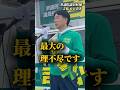 我々の税金が裏金議員に… #shorts