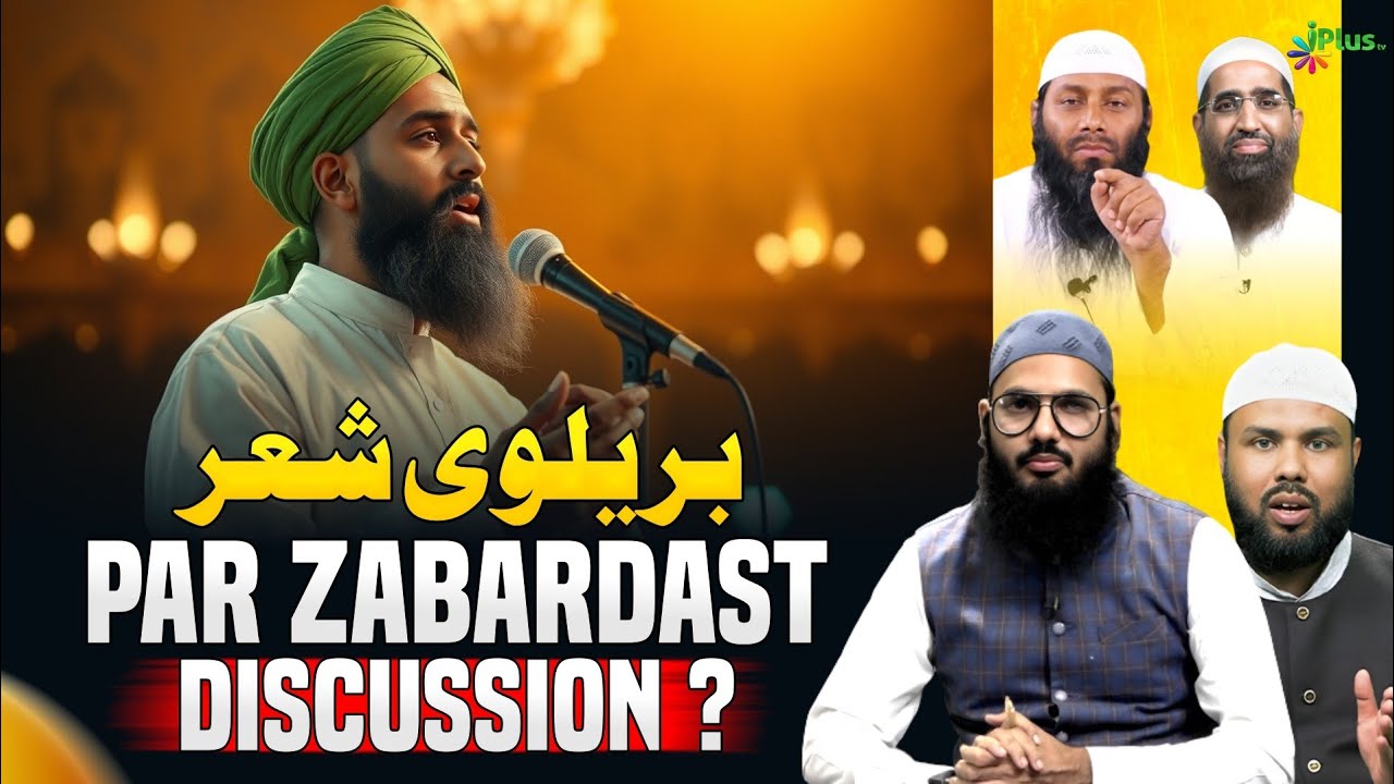 Wahi Jo Mustaviye Arsh Hai Khuda Hokar | Sher Per Discussion | Shaikh Sarfaraz Faizi iPlus TV