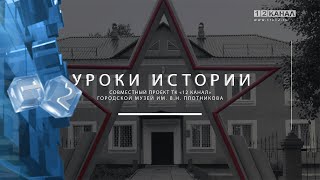 Сохраняя Историю 06.11.2025