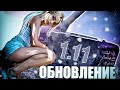 ОБНОВЛЕНИЕ 1.11 или НОВОГОДНЕЕ НАСТУПЛЕНИЕ  /WOT