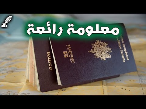 هل تعلم كيف تختار الدول لون جوازات سفر مواطنيها