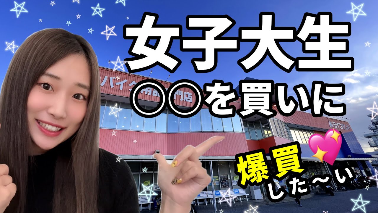 【ライコランド】欲望を満たせるか？新年に自分へお年玉♡バイク用品購入品紹介！【バイク女子】